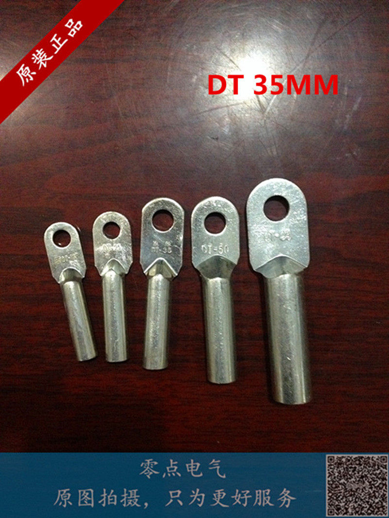 本色永炬国标dt35mm鼻子接线端子dt35平方铜线接线端子