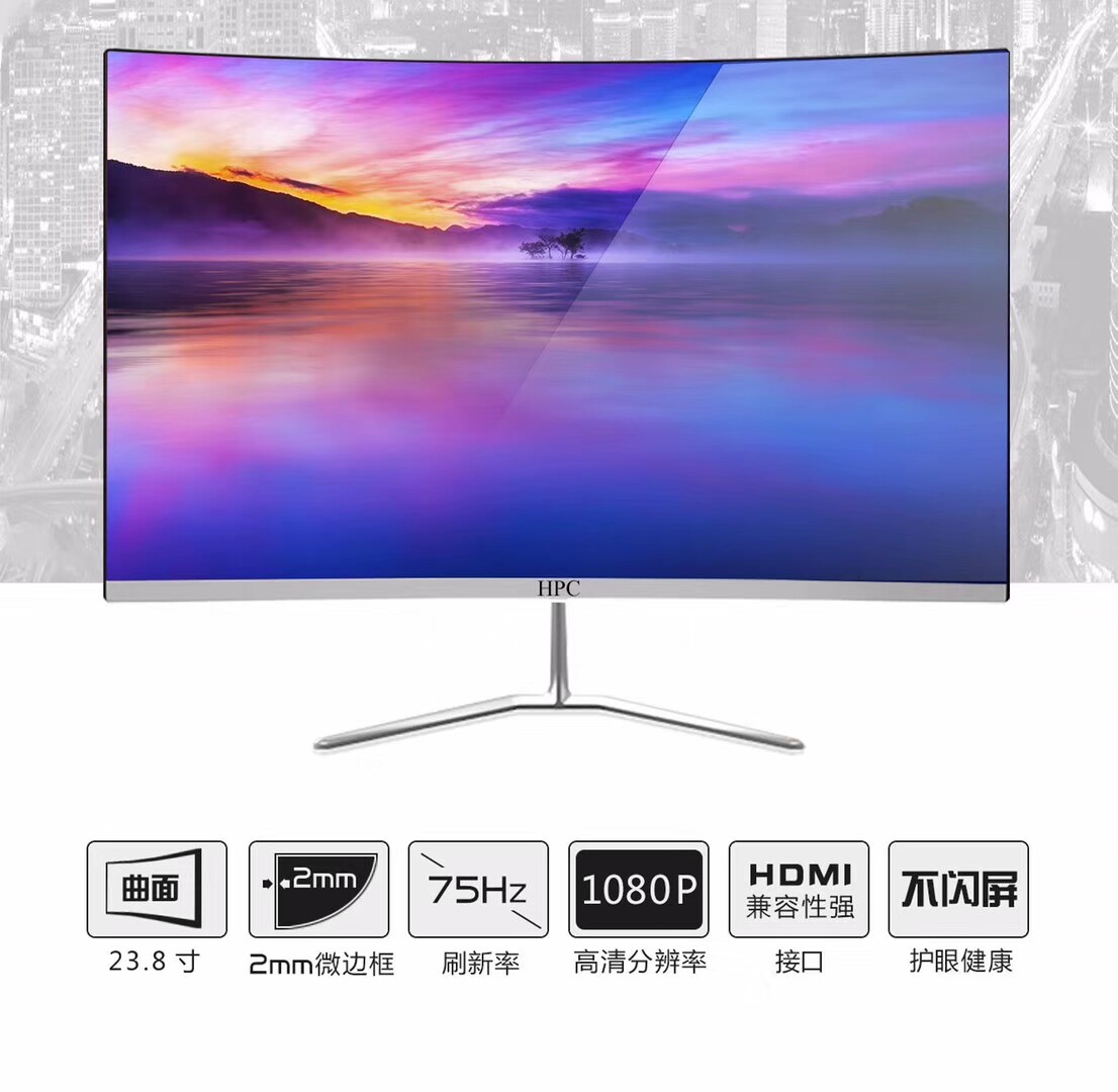 hpc显示器22/24/27/32寸护眼屏曲面无边框电竞游戏75/144hz/165hz