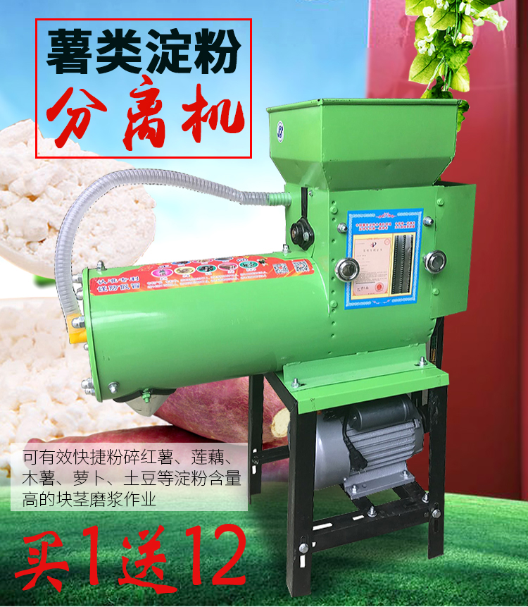 新款红薯粉碎机商用浆渣分离淀粉机土豆薯类磨浆机