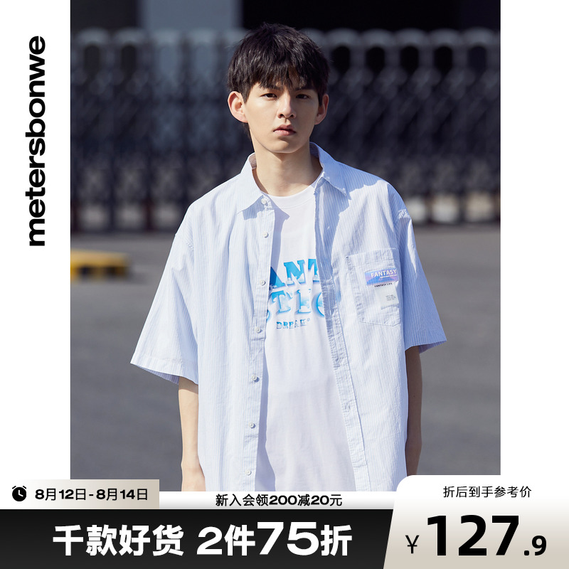 美特斯邦威时尚云朵条纹短袖衬衫男2022夏季新款休闲时尚男士上衣