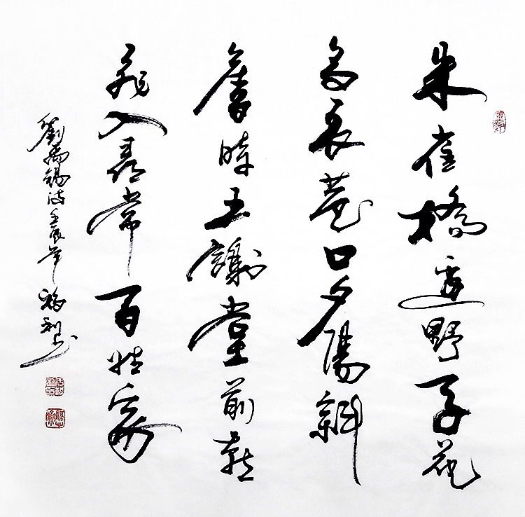 草书四尺古词唐诗真迹书法手写画艺福利于福利书法