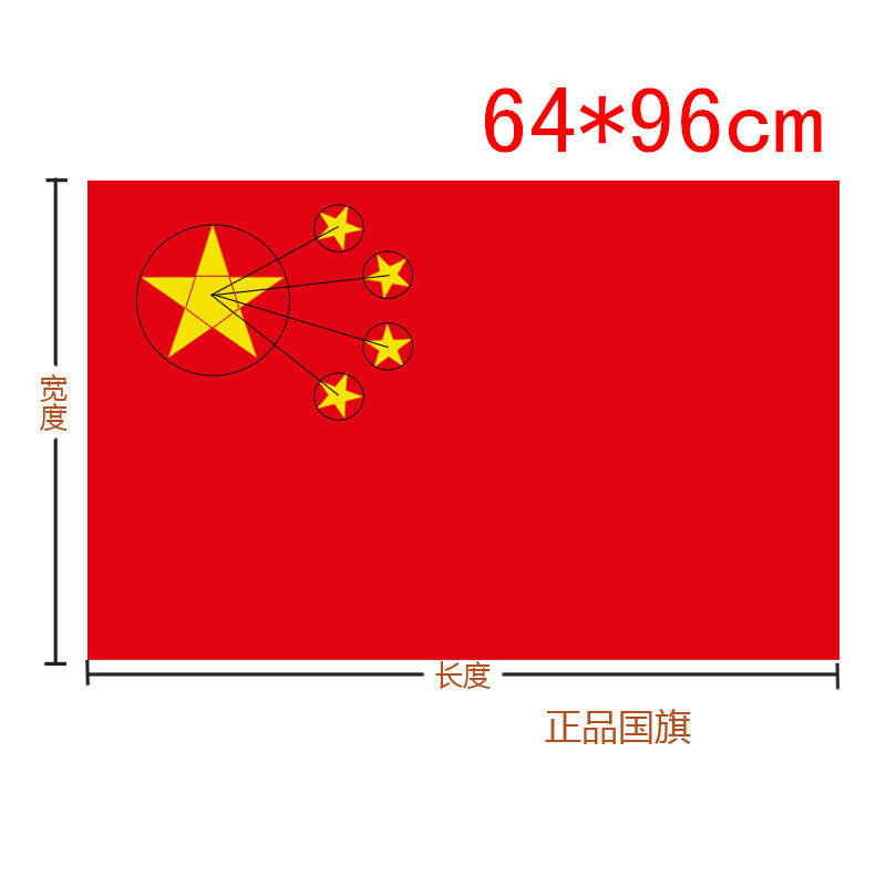国旗5号防晒旗帜标准特大五星红旗五号旗帜