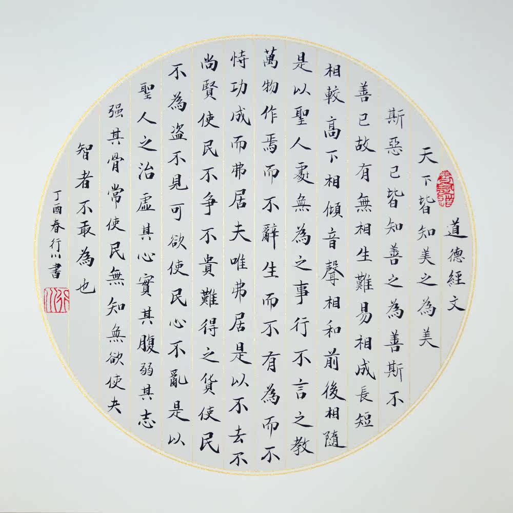 道德经行楷书法作品毛笔纯手写字画原稿真迹已装裱带框装饰挂画