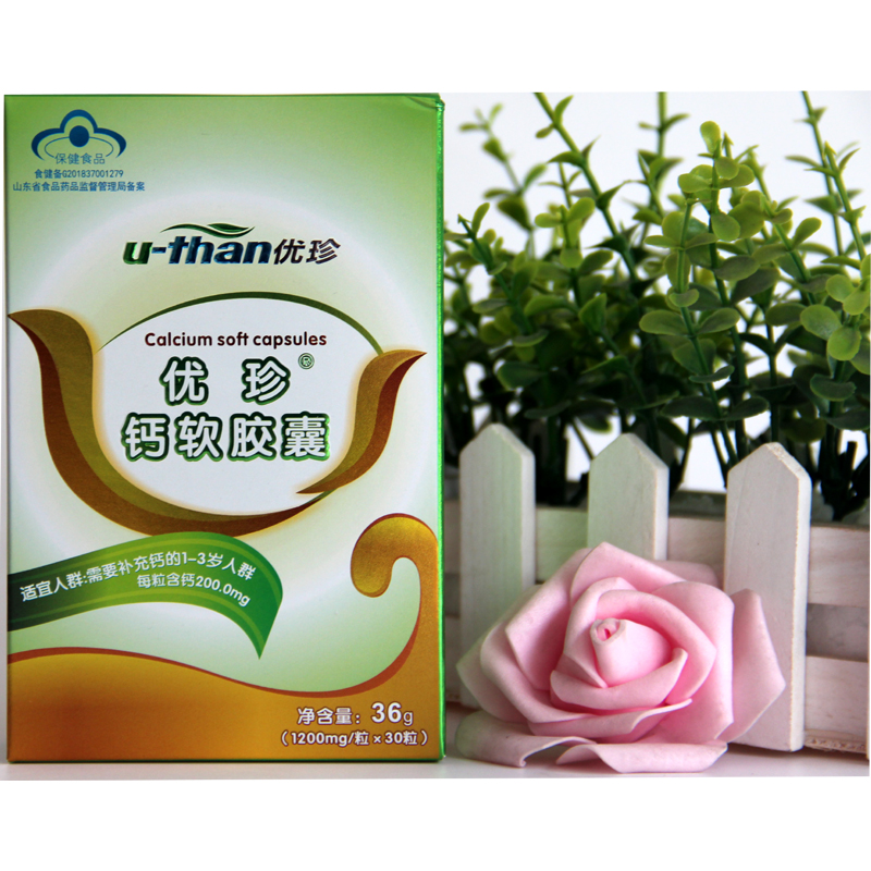 uthan优珍软胶囊新西兰标准健康儿童食品30粒咨询钙铁锌