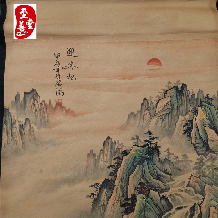 名人字画仿古古画国画山水画客厅装饰画徐悲鸿黄山国画