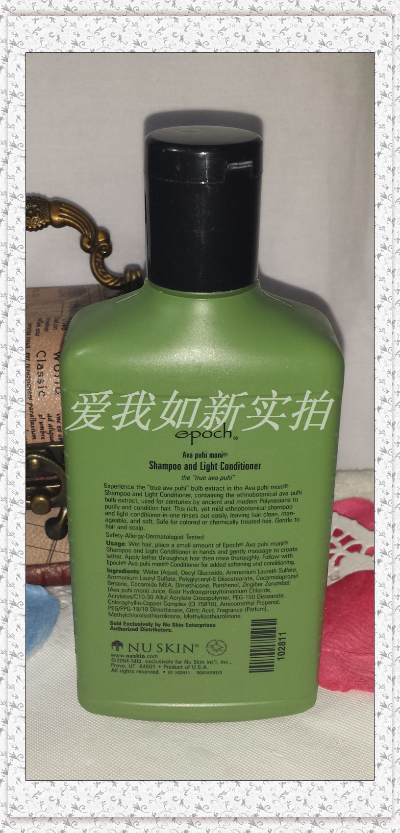 nuskin海外美国如新艾普爱普艾蒲植物洗发乳洗发水250ml