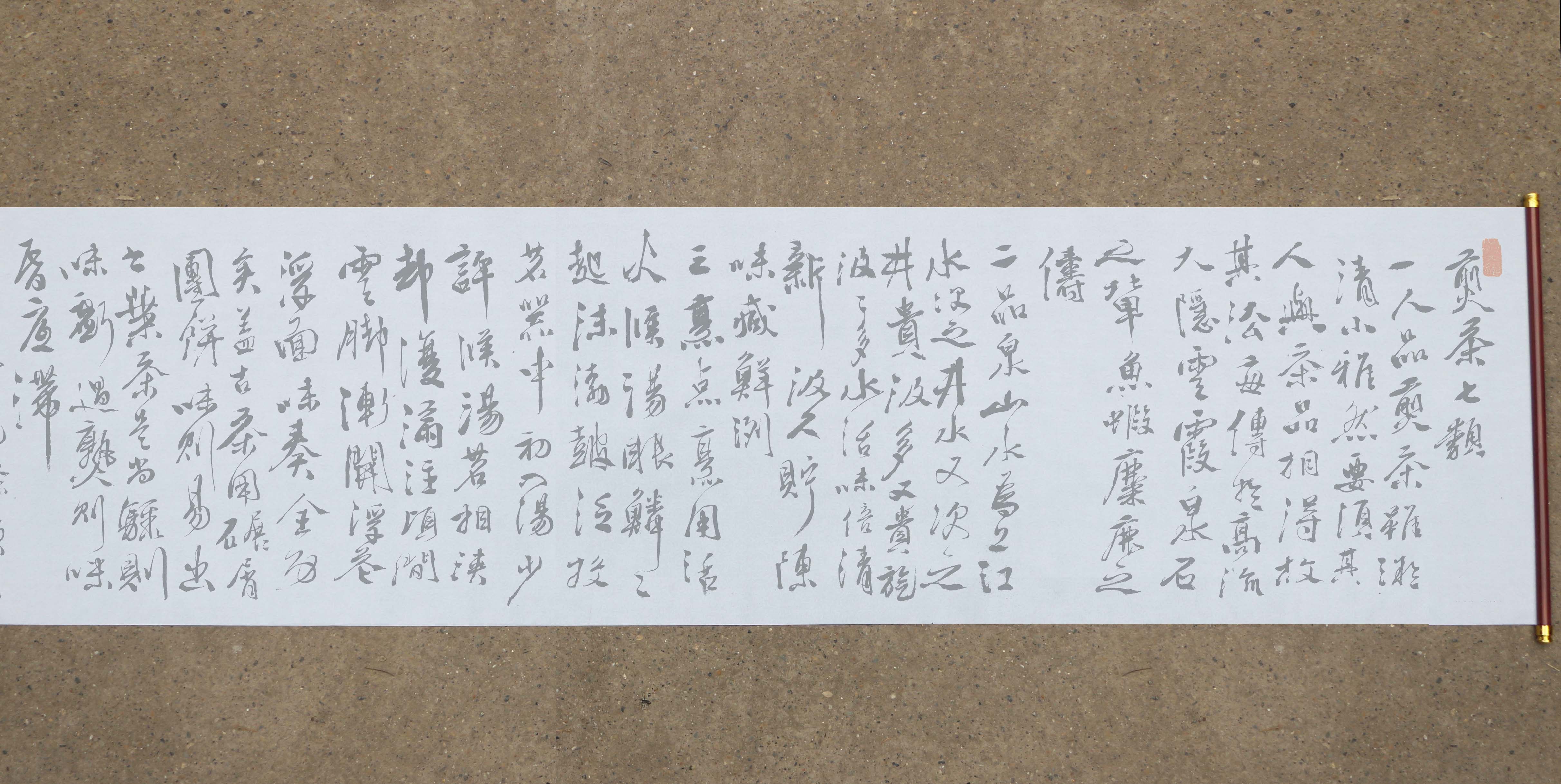 徐渭行书煎茶七类卷水写布毛笔书法宣纸描红水写布