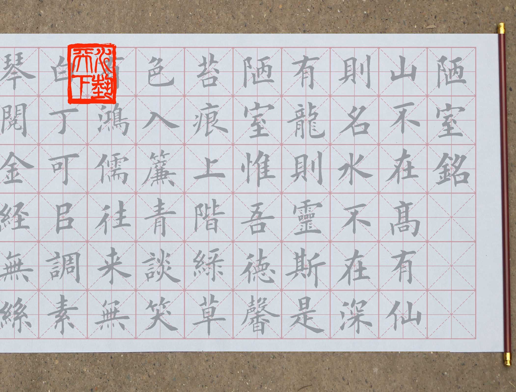 集字免墨万次清水免纸田英章书法毛笔水写陋室铭水写布