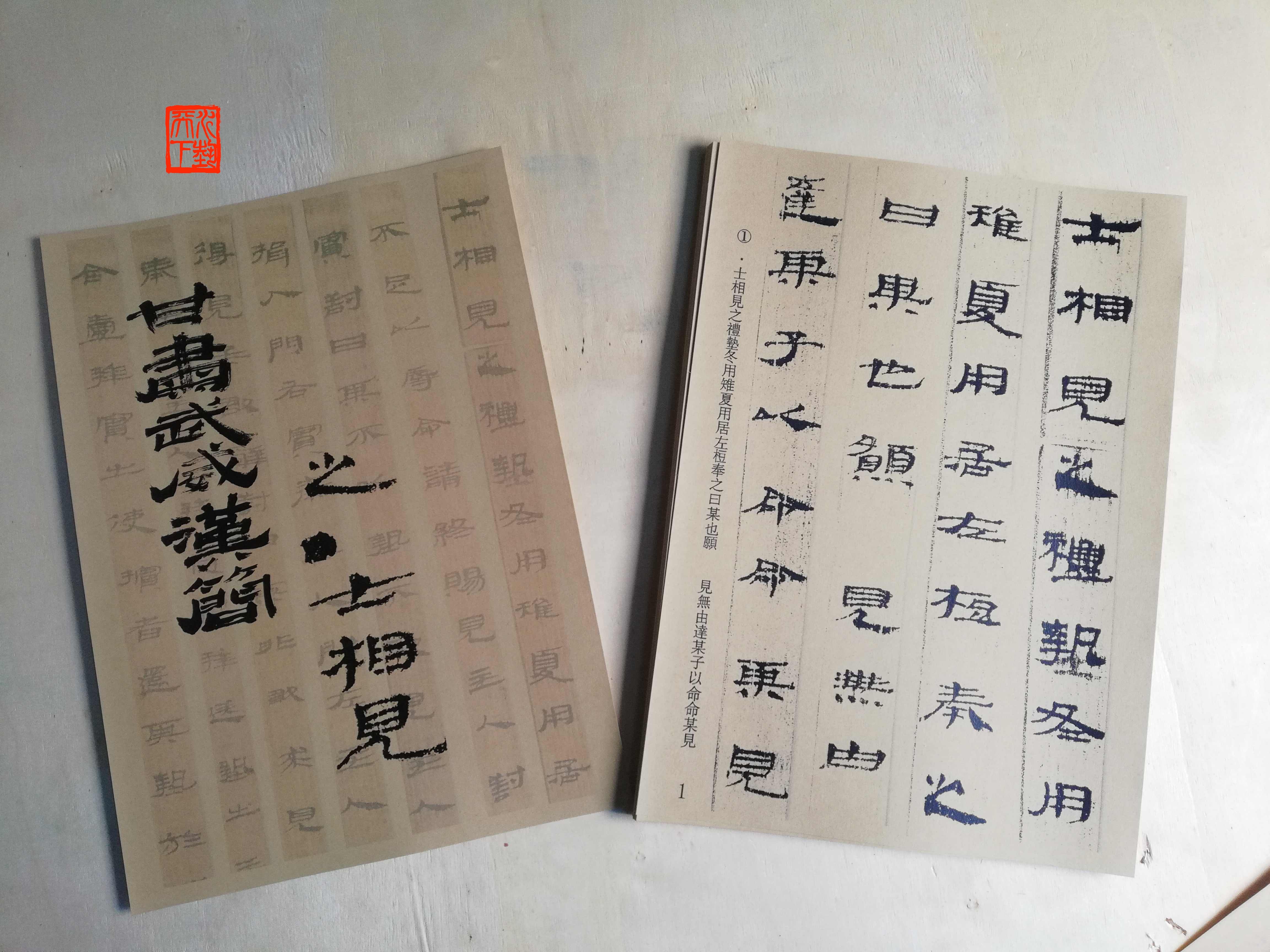 高清甘肃武威汉简简士相见单面活页练字字帖练字帖