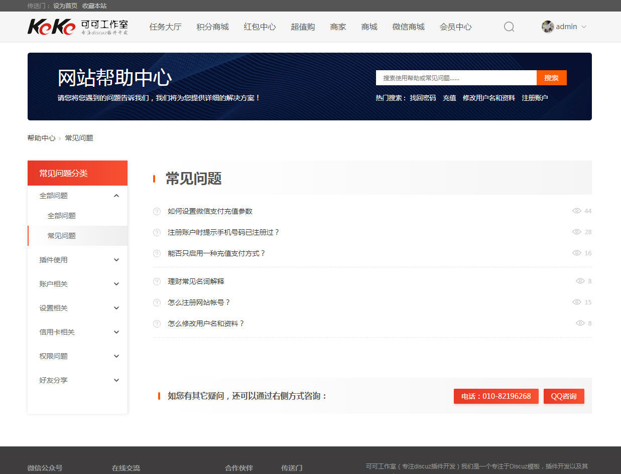 【可可】帮助中心 14.200116·dz插件