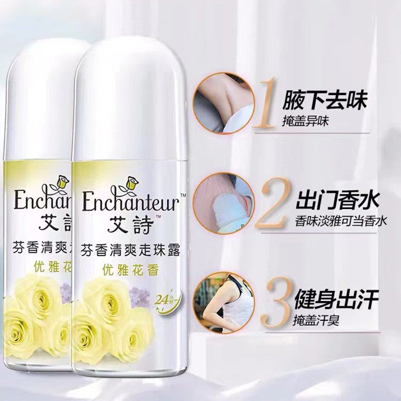 正品艾诗优雅花香止汗露女腋下干爽淡体全身止汗露