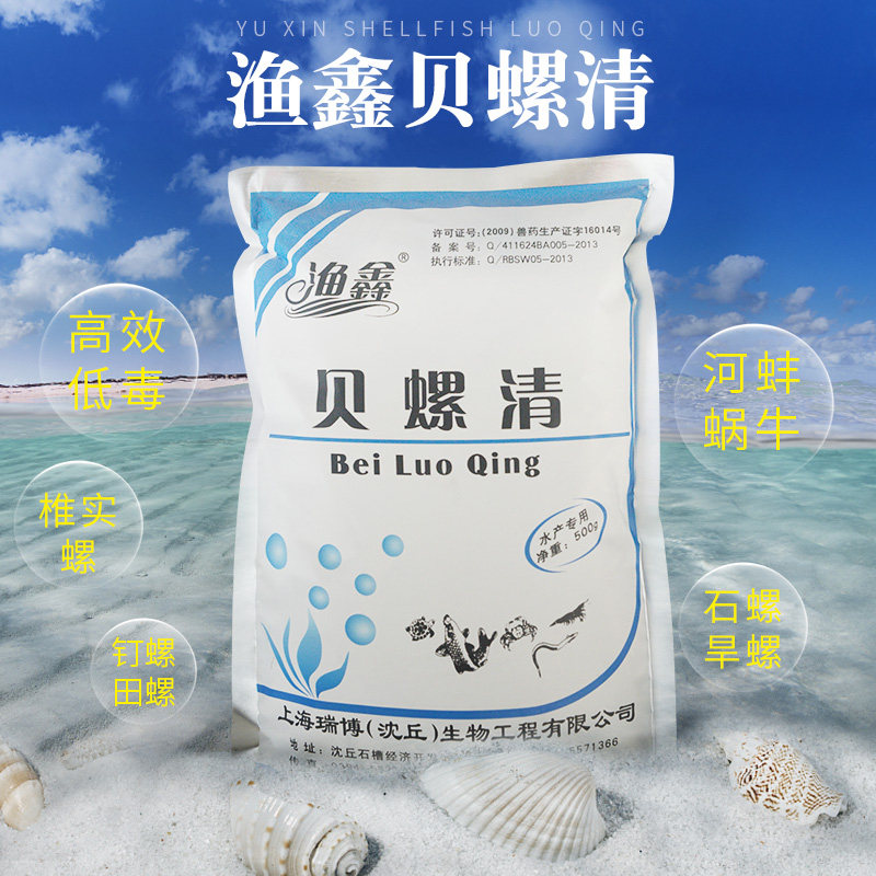 上海瑞博贝螺清500克杀螺灭螺药钉螺除螺剂除螺粉鱼安水产专用