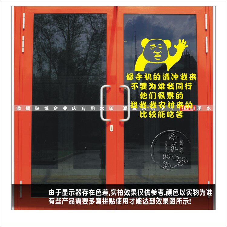 手机维修找我搞笑个性店铺玻璃贴门装饰橱窗广告软装墙贴