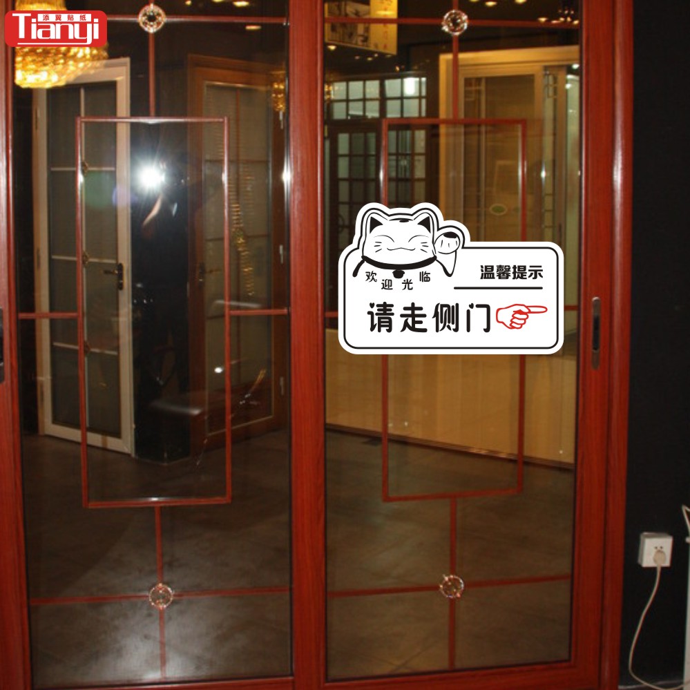 此门不通请走侧门玻璃标识标语警告温馨提示软装墙贴