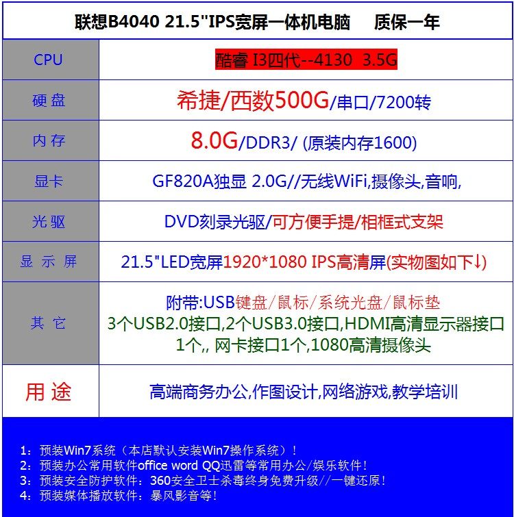 联想b4040二手一体机电脑四核i3 4130 8g 500g 2g独显21.5寸ips屏