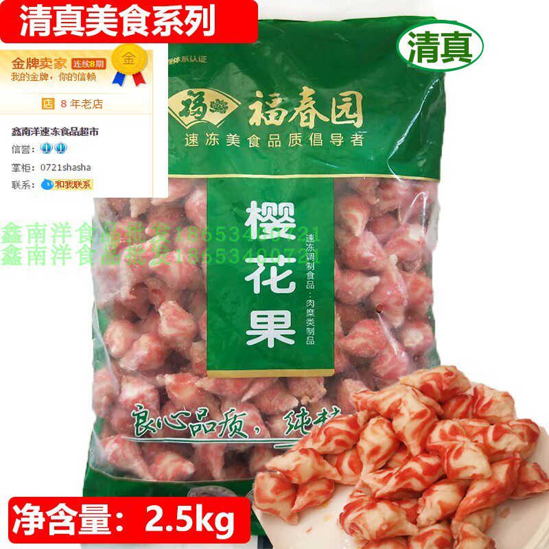 清真火锅丸子春园食品樱花花果5斤烧烤炸串鸡肉丸