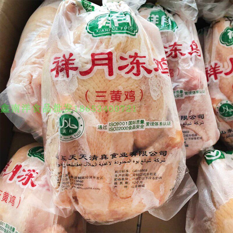 清真鸡肉 三黄鸡 农家散养土鸡 2只实惠装 白条鸡 煲汤,炖鸡专用