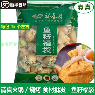 福春园卤汁福袋年糕龙虾饼鱼籽福袋火锅麻辣烫关东煮食鸡肉丸