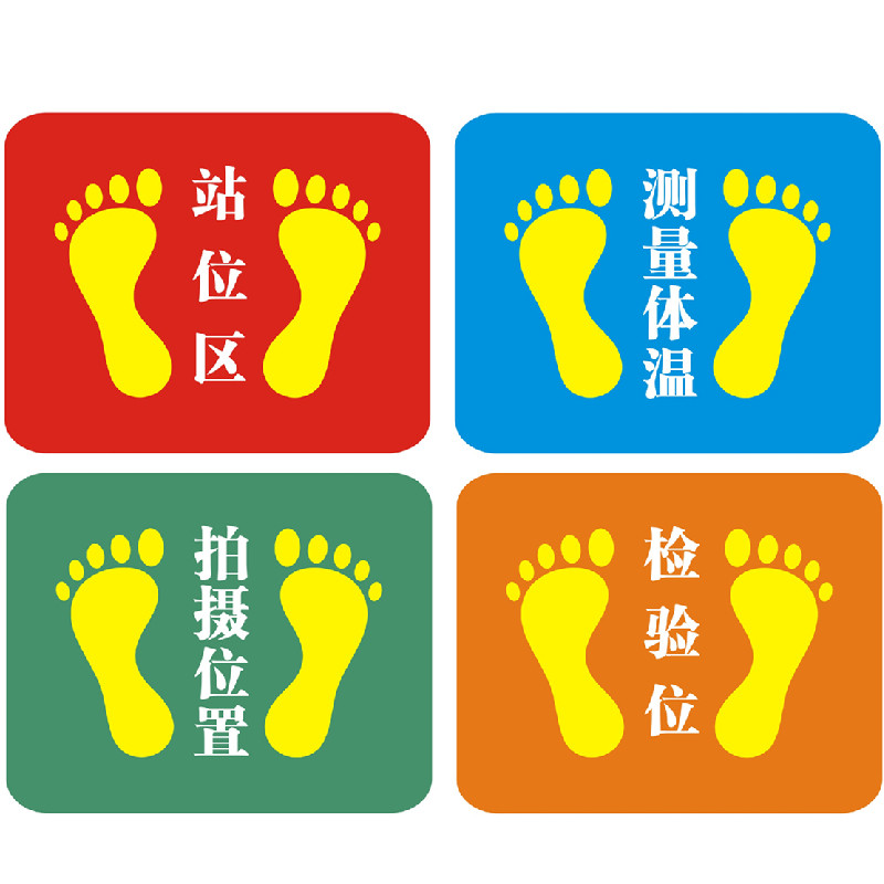 站立区贴纸学校工厂车间排队站位定位定点标识软装墙贴