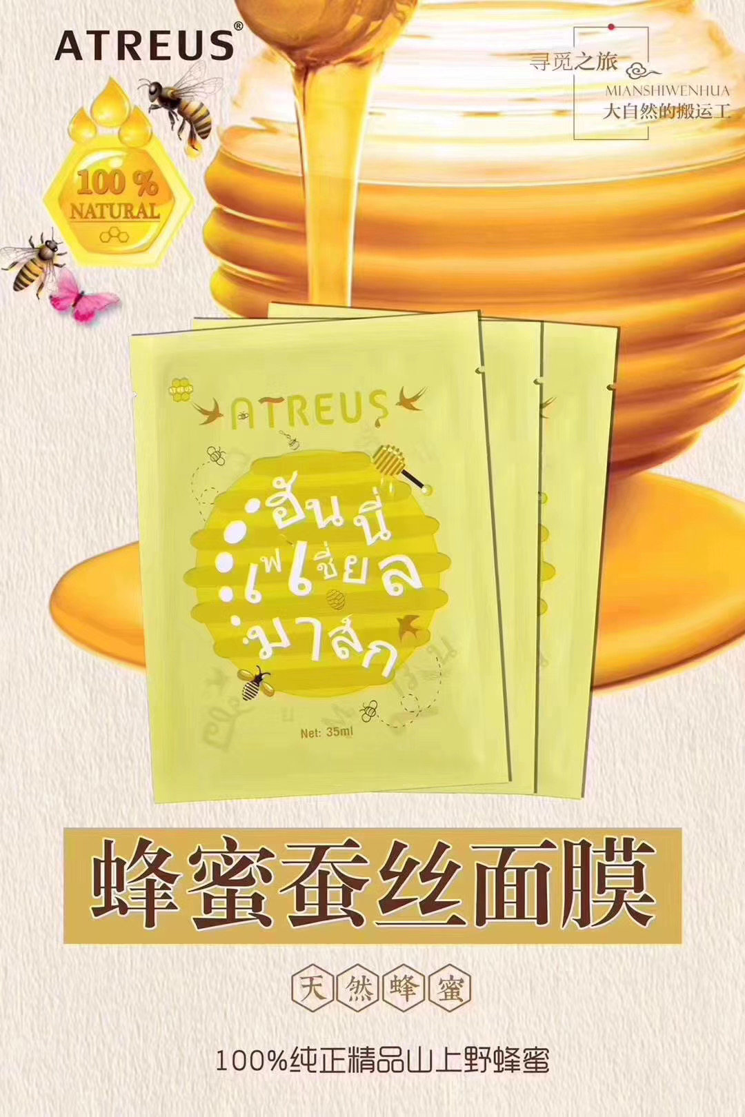 面膜泰国正品atatreus蜂蜜燕窝蚕丝补水fu贴片面膜