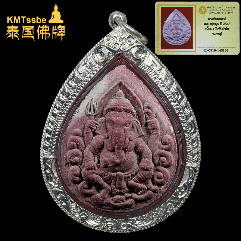 佛牌泰国真品龙婆moon龙婆门2543年象神泰国特色