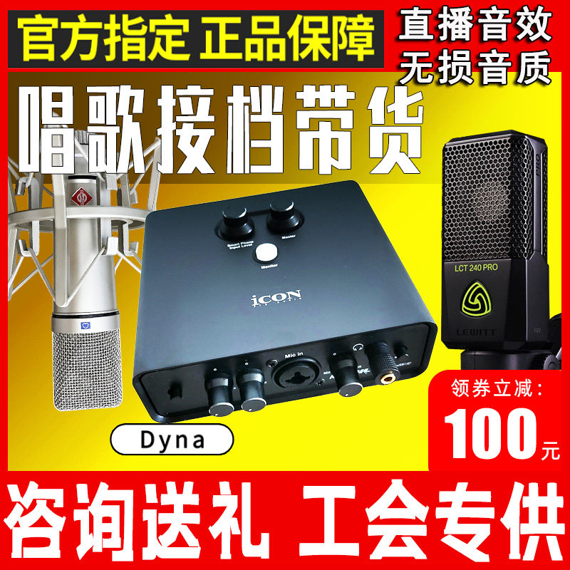 艾肯icon声卡套装外置电脑直播带货接档唱歌声卡