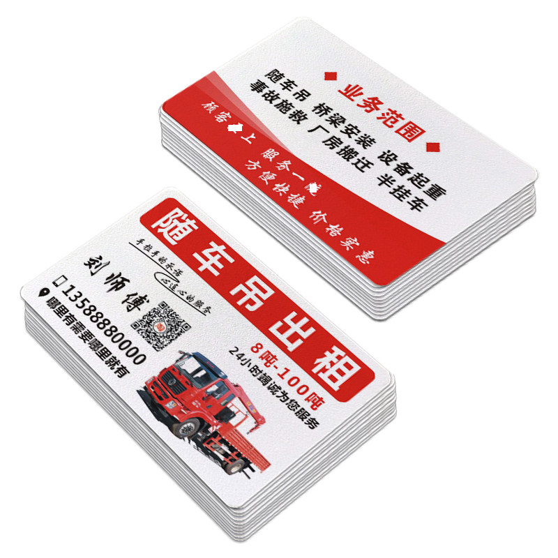 随车吊车出租名片制作订做双面塑料pvc清障名片
