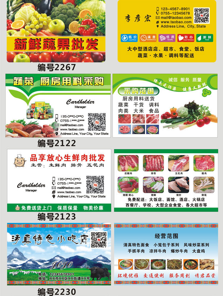 新鲜蔬菜水果配送名片制作定订做PVC防水超市粮油百货批发猪肉类