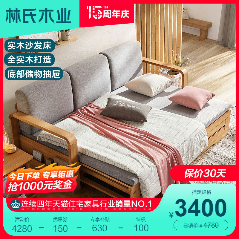 林氏木业日式客厅两用多功能实木沙发布艺三人位小户沙发床