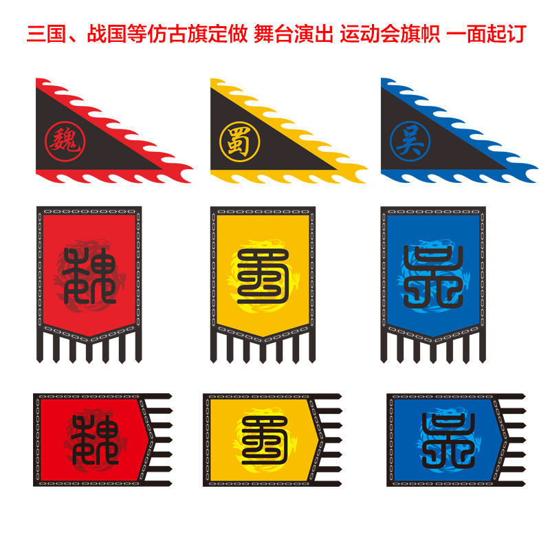 仿古三国魏蜀吴汉唐战国古旗令旗帅旗舞台演出旗帜