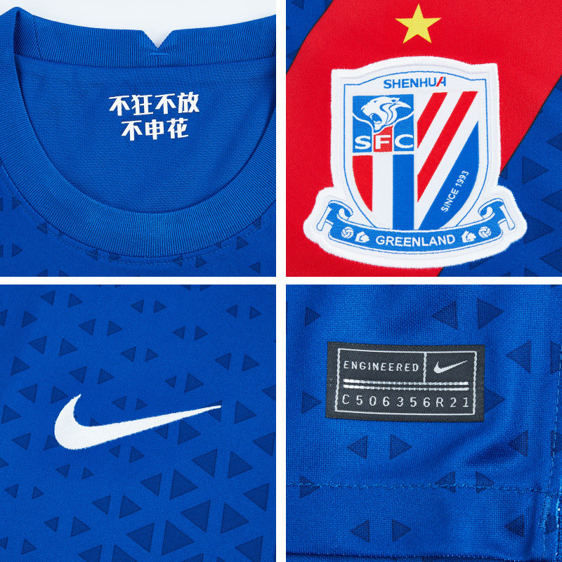 sfs耐克正品2021上海申花主场球迷球衣短袖足球服