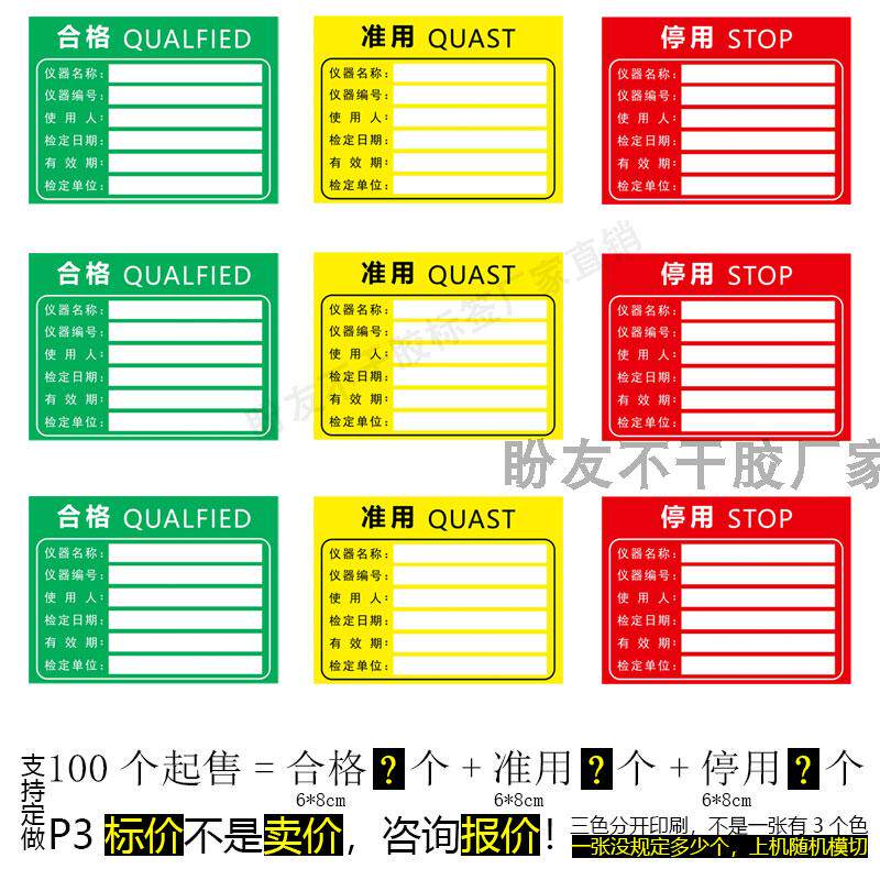 效期表标签贴生产日期贴纸食品制作时间条保质期留样标签卡不干胶