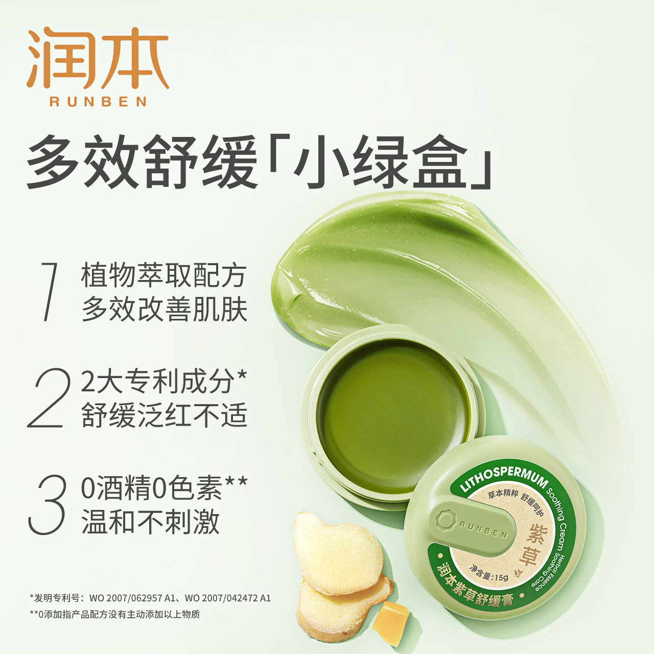 润本婴儿紫草宝宝蚊虫叮咬舒缓儿童成人夏季止痒膏