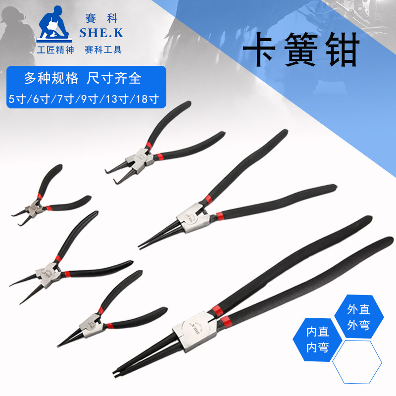 赛科科卡簧钳大小小号18寸7寸5寸13寸内卡挡圈