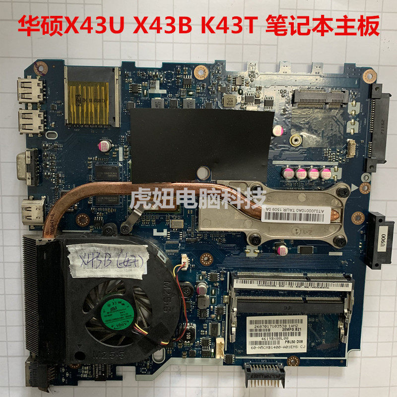 原装华硕x43ux43bk43byk43tax43tamdcpu笔记本电脑笔记本零部件