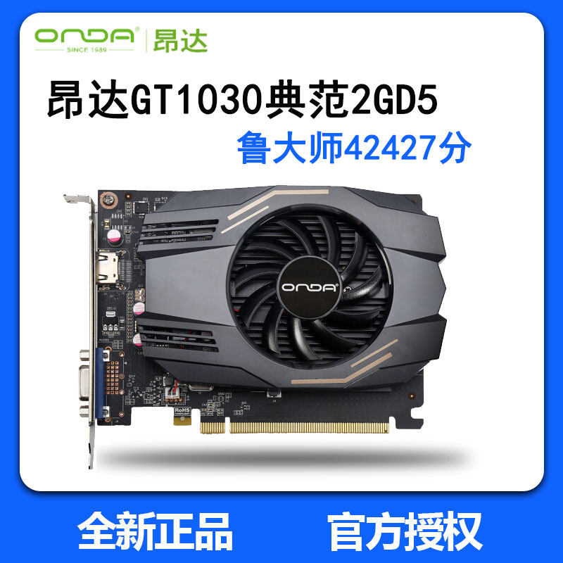 全新onda昂达gt1030典范2gd5英雄联盟4gd5魔兽台式机显卡
