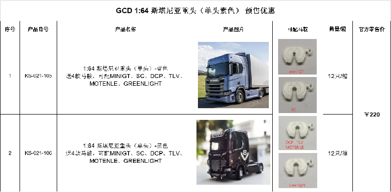 预订重卡拖头scania斯堪尼亚s730车头gcd货柜车模型火车