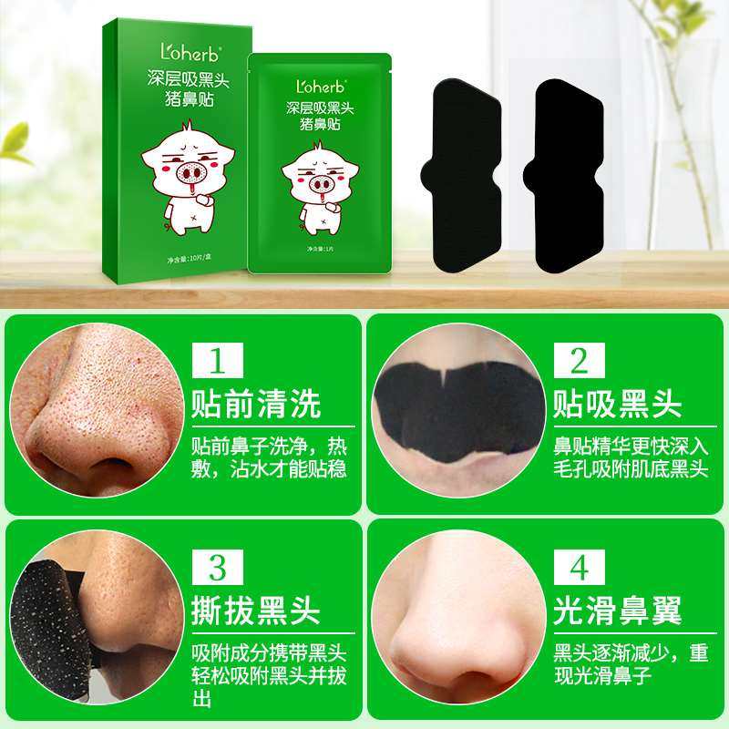 韩国loherb去黑头鼻贴撕拉男女深层祛吸黑头收缩鼻贴