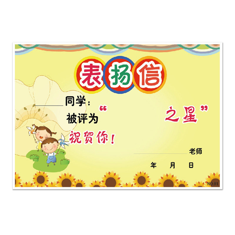 小学生幼儿园卡通表扬信多款奖状教师通用奖励小卡奖状