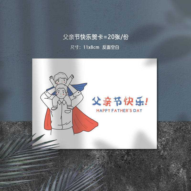 父亲节卡片卡通形象爸爸节日快乐祝福卡手写感谢贺卡