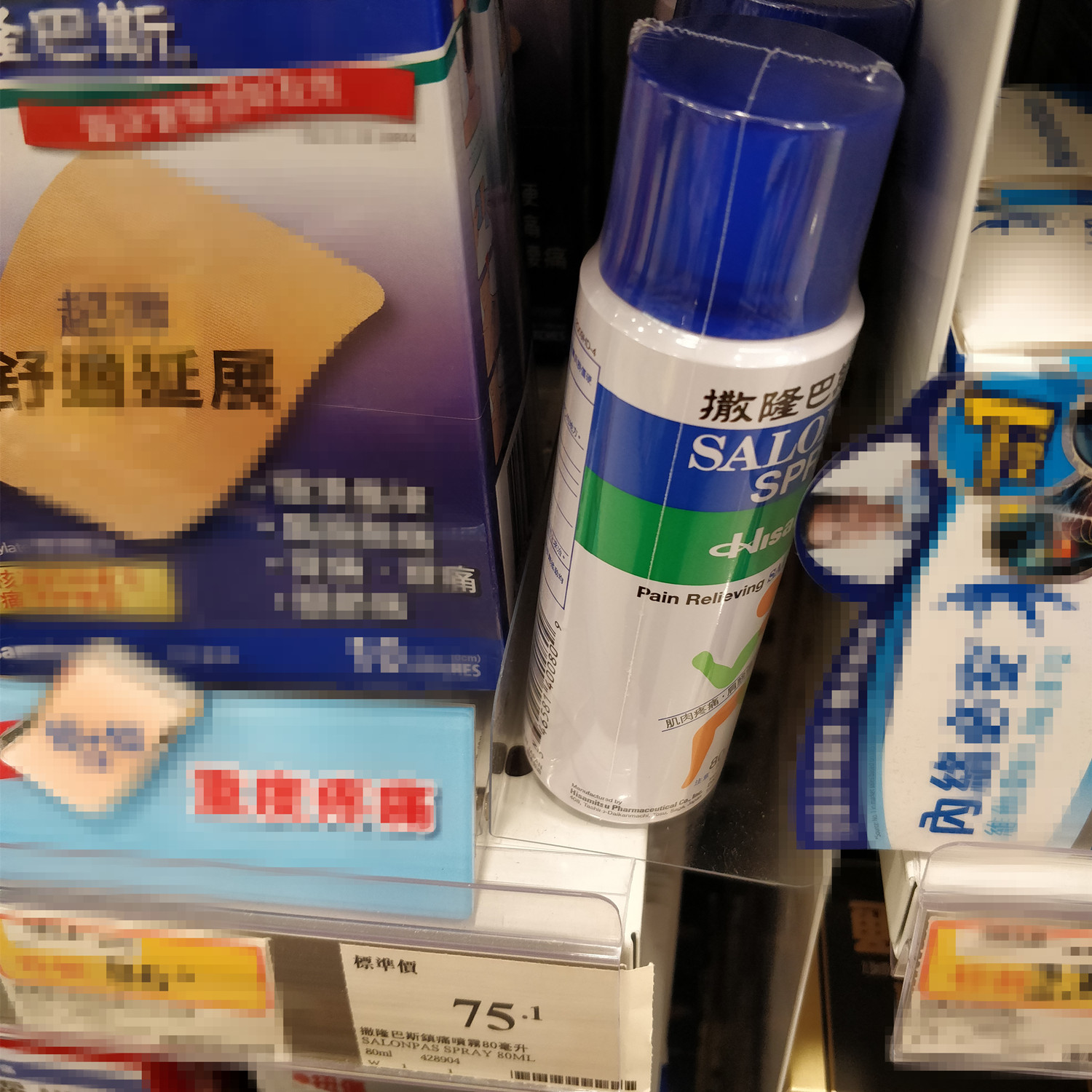 香港代购 日本salonpas撒隆巴斯止镇痛喷雾剂80ml 有效期到2020年