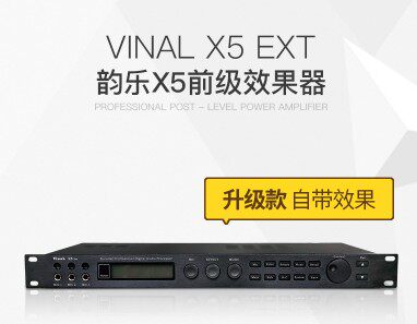 正品vinal韵乐x3x5ext效果ktv数字字前效果器舞台