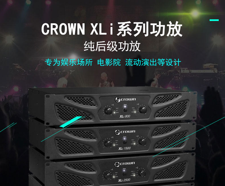 美国皇冠crownxli800xli1500xli2500xli3500专业功放功放