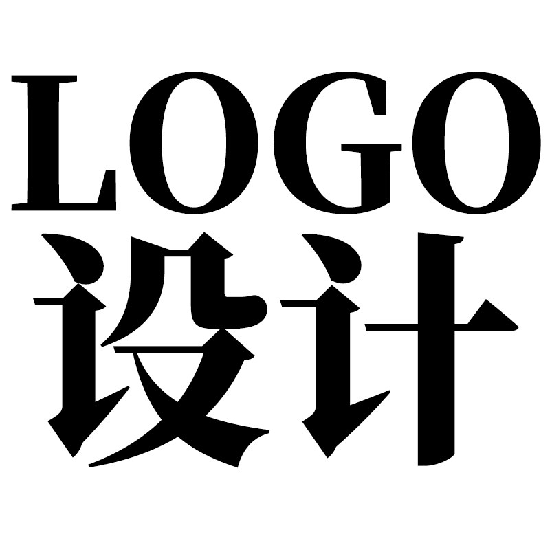 定制送广告语公司logo设计原创品牌标志图案图形象总监满意为止