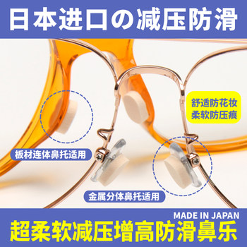 ນໍາເຂົ້າຈາກປະເທດຍີ່ປຸ່ນ, ເພີ່ມຂຶ້ນ pads ແວ່ນຕາກັນຮອຍເລື່ອນ, ຕ້ານການ indentation silicone pads ດັງ super soft, sunglasses nose drag eye accessories