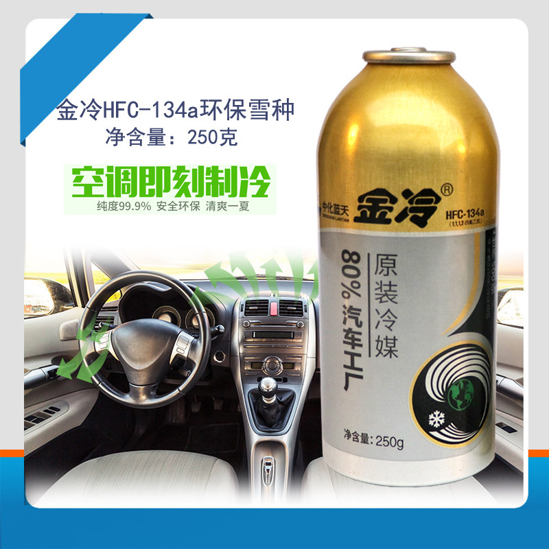 商品详情商品详情手机扫码下单冷媒相似商品车仆汽车空调制冷剂r134a