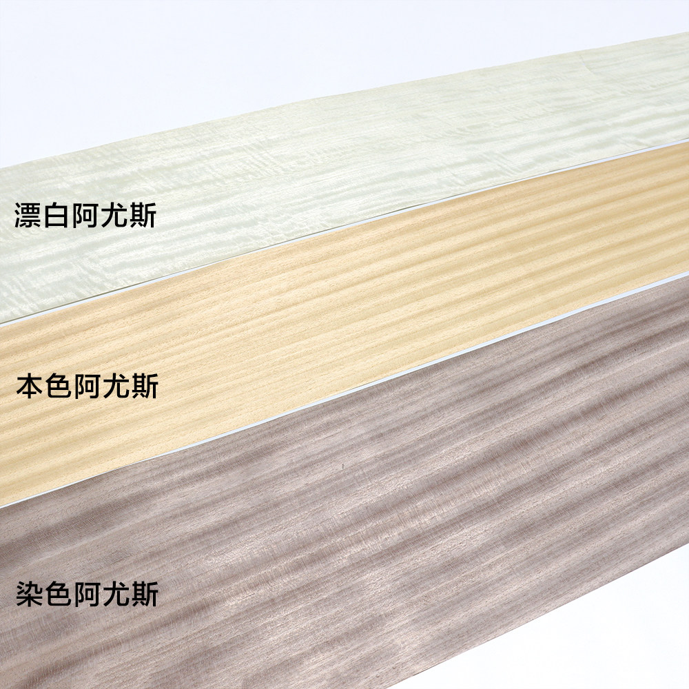 阿尤天然实木染色斯木本色电视柜墙面贴面木皮模型制作工具