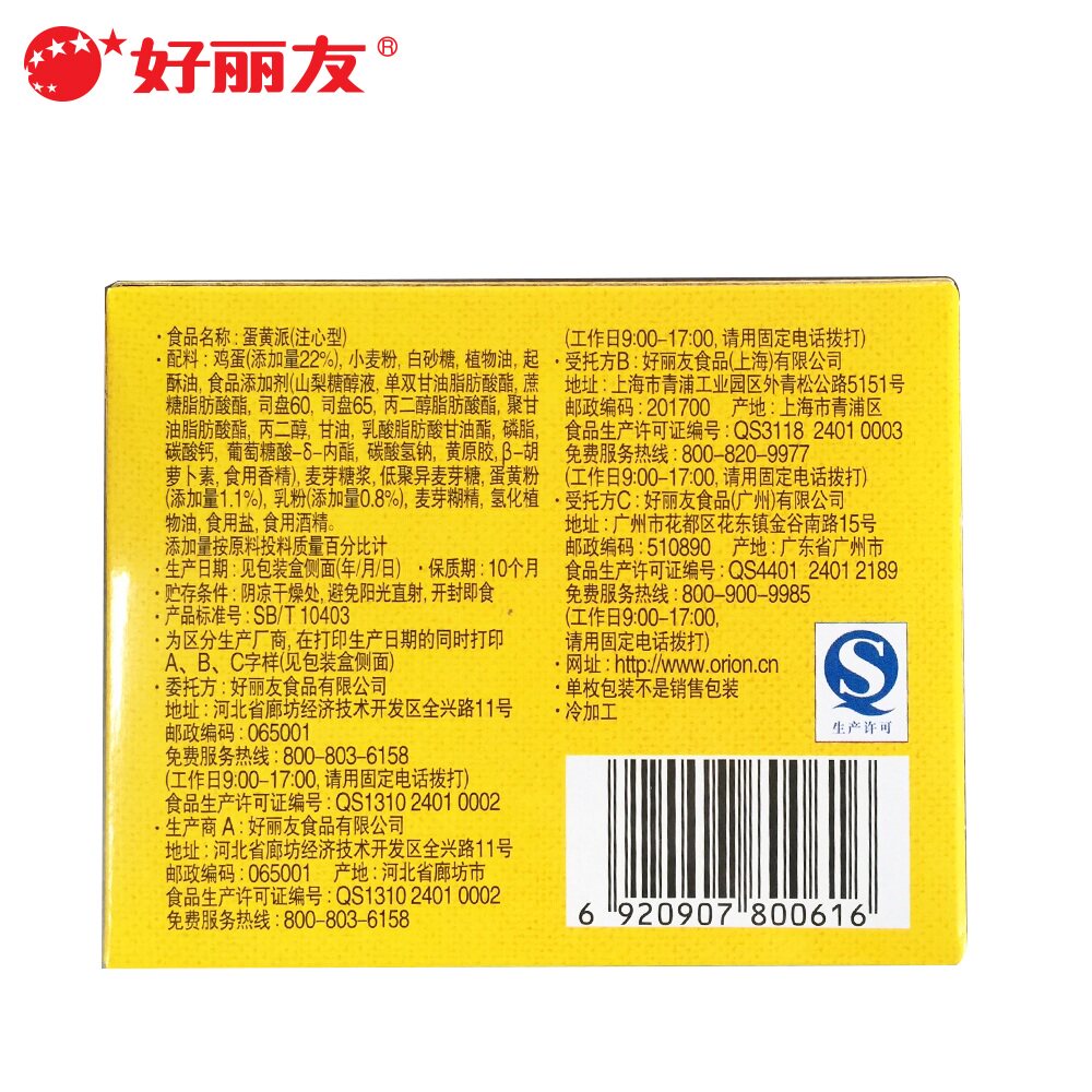好丽友蛋黄派2枚46g12盒休闲食品零食糕点甜点心生日回礼蛋糕