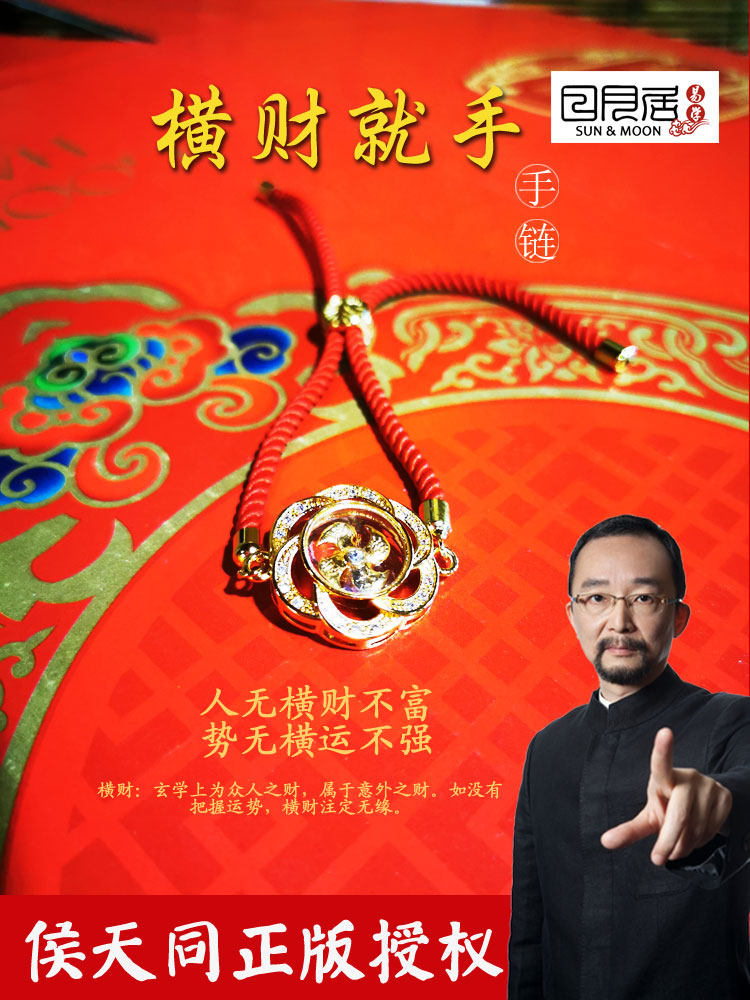 佛山日月居侯天同推荐横财就手手链招财财主其他特色工艺品