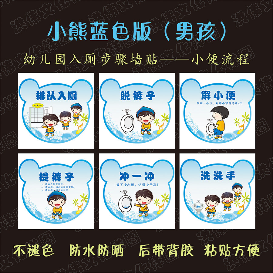 入厕男孩步骤示意图幼儿园厕所小便贴画如厕流程墙贴